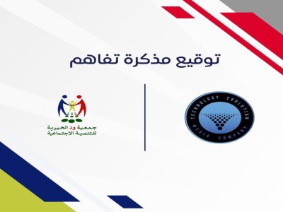 اتفاقية شراكة مجتمعية- شركة التطور التقني للدعاية والإعلان