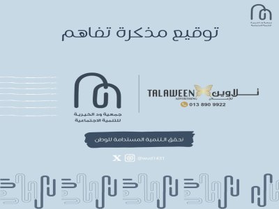 توقيع شراكة مجتمعية مع وكالة تلاوين للدعاية والإعلان